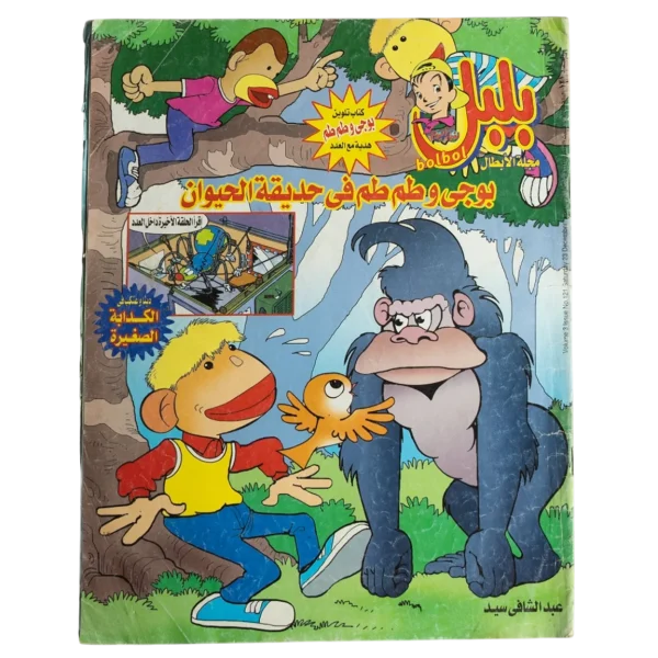 "Boogy w Tamtam" Bolbol Comic Issue #121
