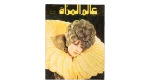 Alaam El Maraa Magazine Issue# 5