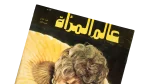 Alaam El Maraa Magazine Issue# 5 - Image 2