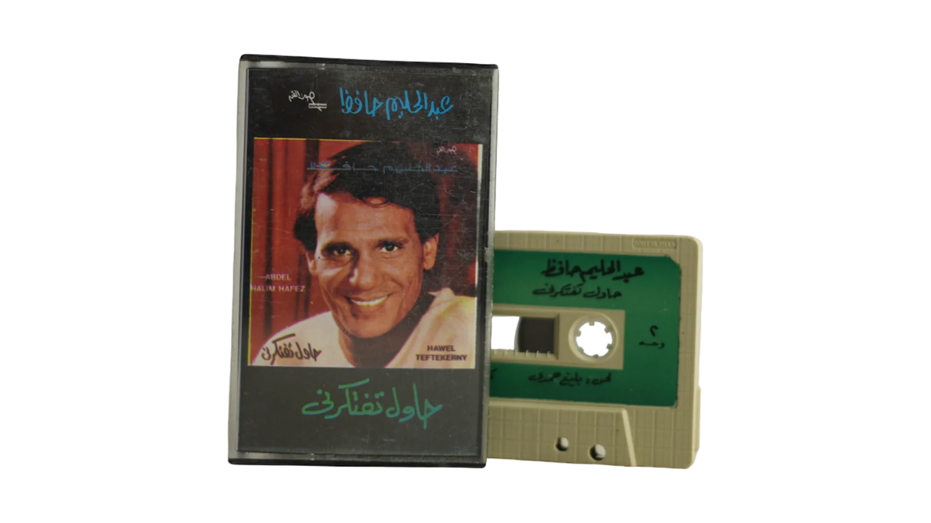 37 Aug1DSC04742 Abdel Halim Hafez - Hawel Teftekerny Cassette Tape - Image 1