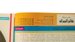 Alaam El Maraa Magazine Issue# 5 - Image 5