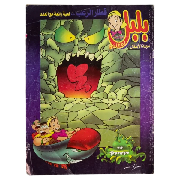 Bolbol Comic Issue #72