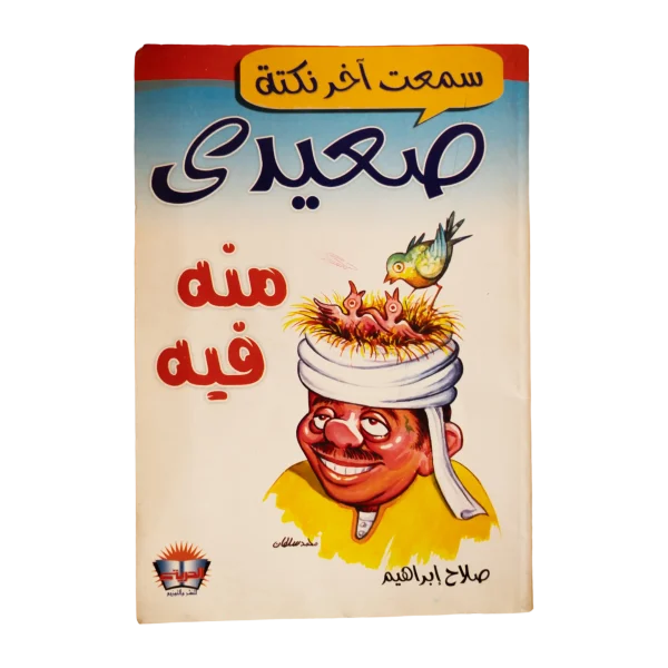 Egyptian Jokes Book