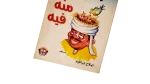 Egyptian Jokes Book - Image 3