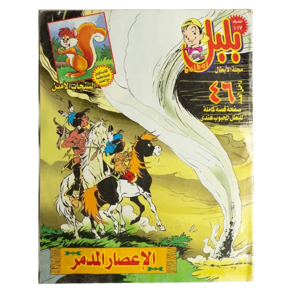 Bolbol Comic Issue #117