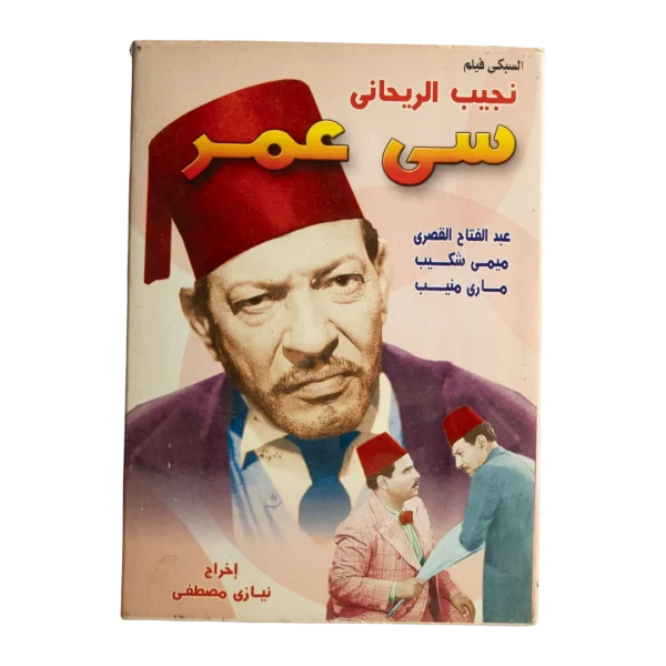 Si Omar Movie DVD 1941