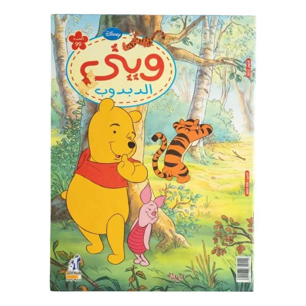Winnie the Pooh English Issue 99 Magazine