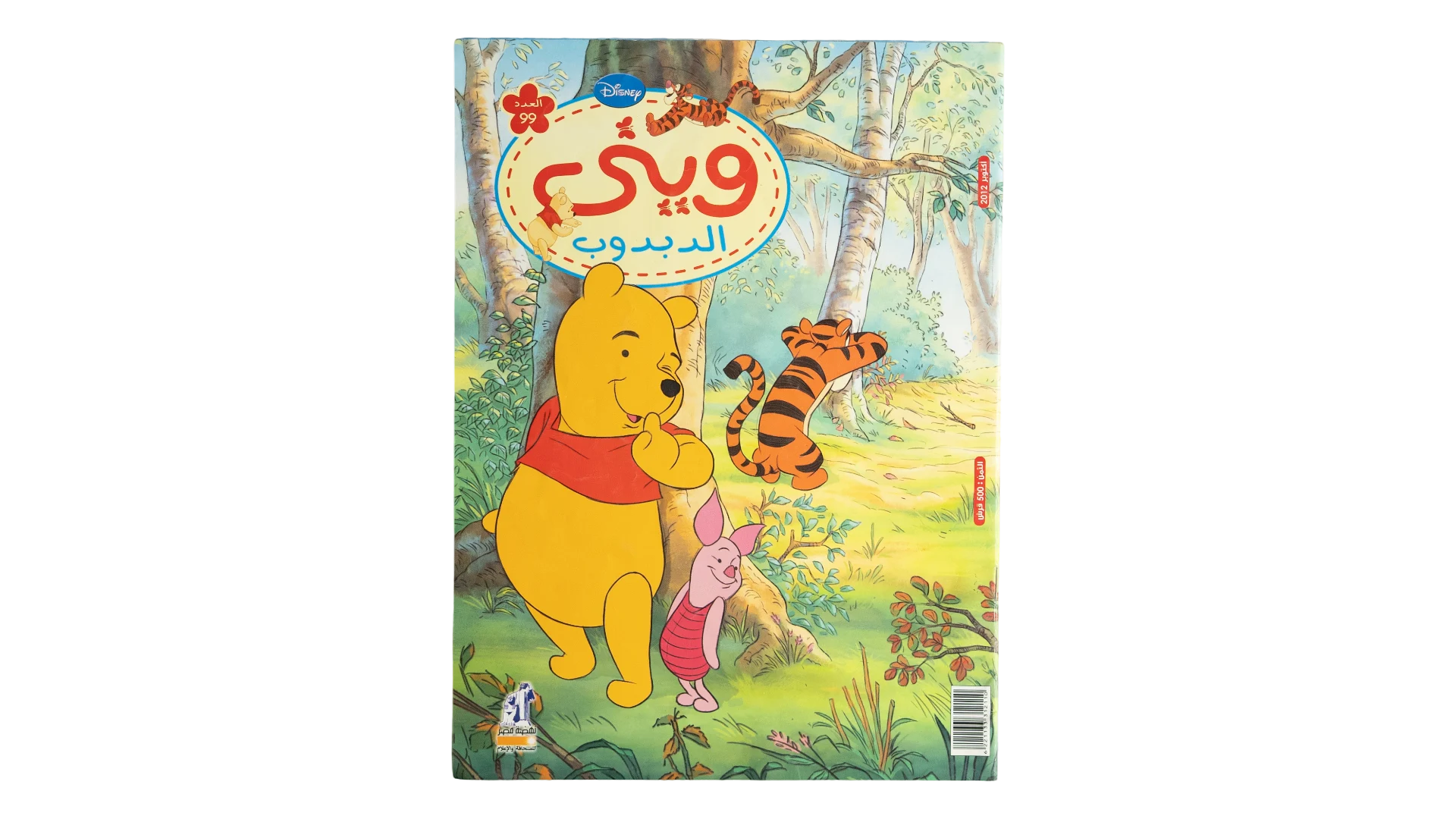 40 DSC08767 Winnie the Pooh English Issue 99 Magazine - Image 1