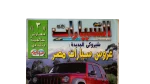 The New Cherokee Akhbar Al-Sayarat Magazine May 2000 - Image 2