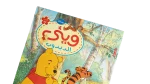 Winnie the Pooh English Issue 99 Magazine - Image 2