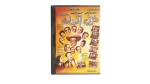 Ghazel El Banat Movie DVD 1949 - Image 5