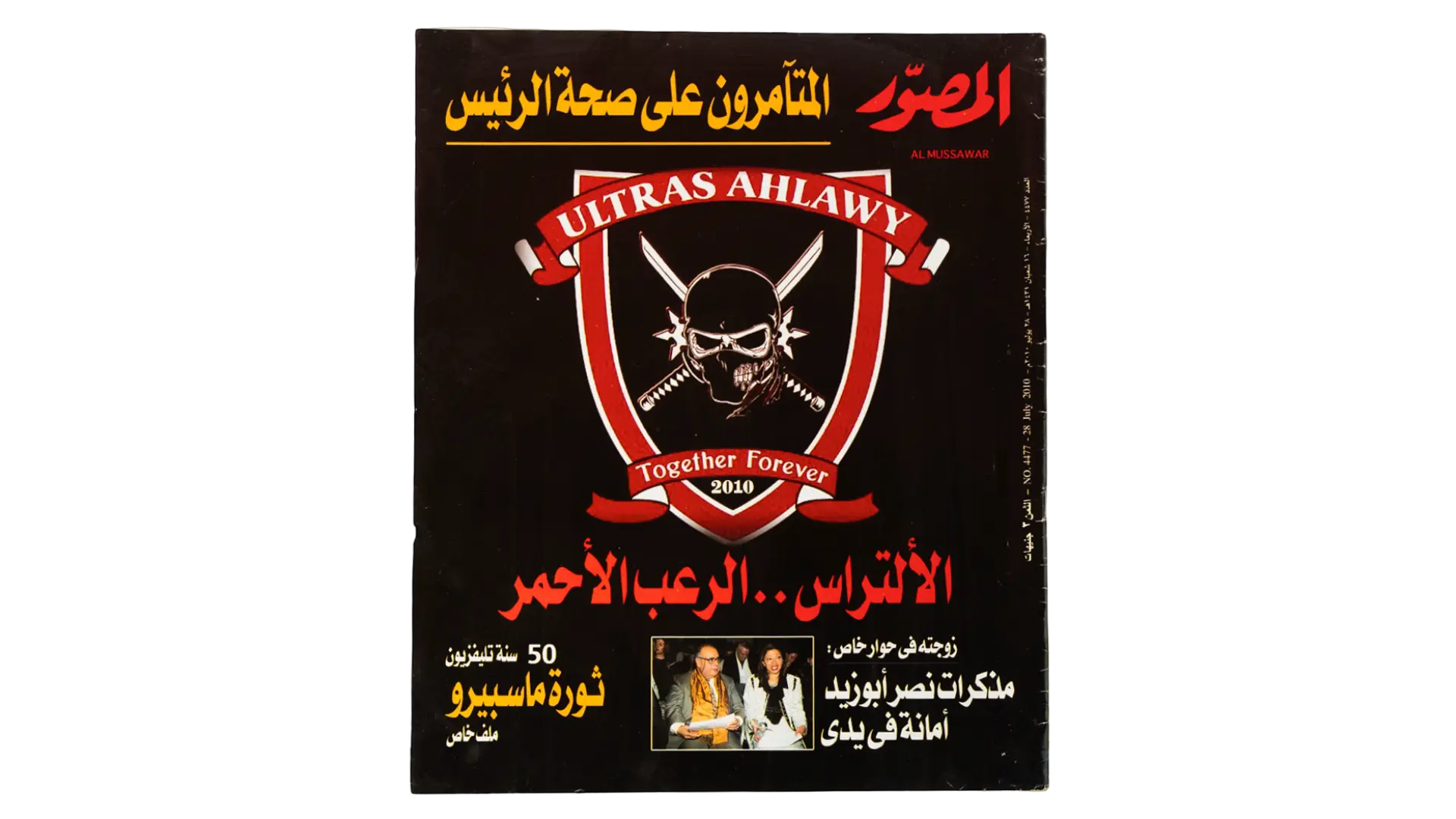 42 DSC09011 Ultras Ahlawy Mussawer - Image 1