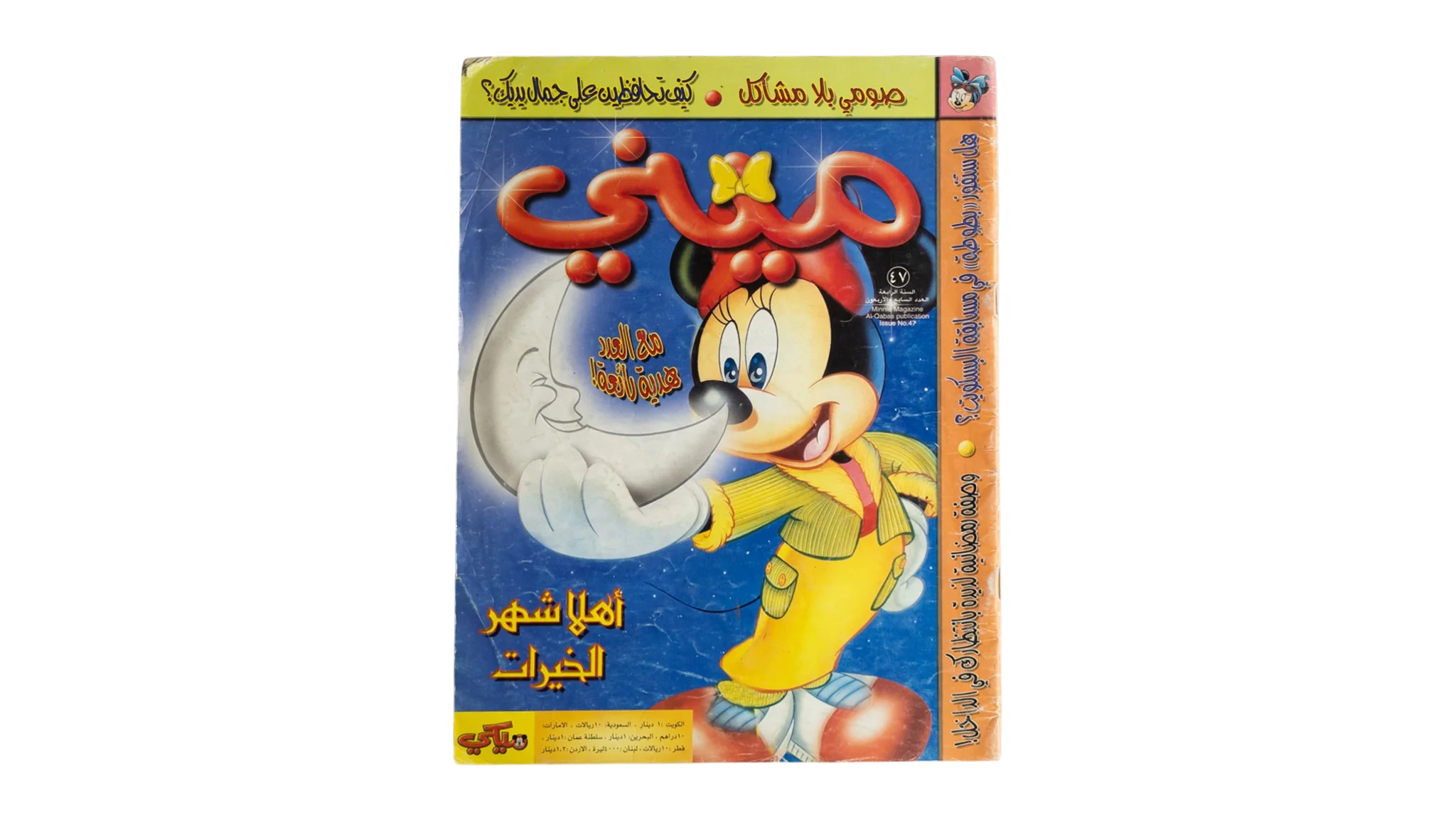 421 DSC01689 365 Minnie Mouse Comic Issue #47 - Image 1
