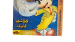 Minnie Mouse Comic Issue #47 - Image 3