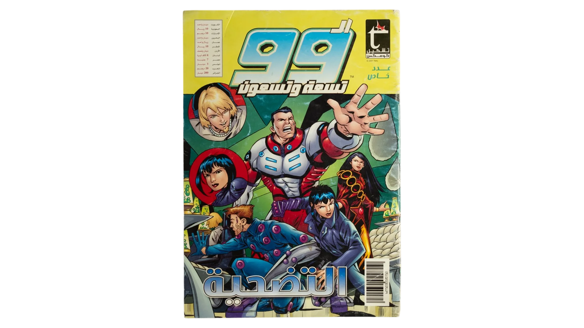 431 DSC01699 375 Special Issue: "Sacrifice" The 99 Comic 2007 - Image 1