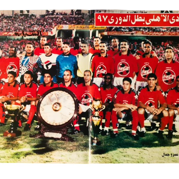Ahly 97 Poster