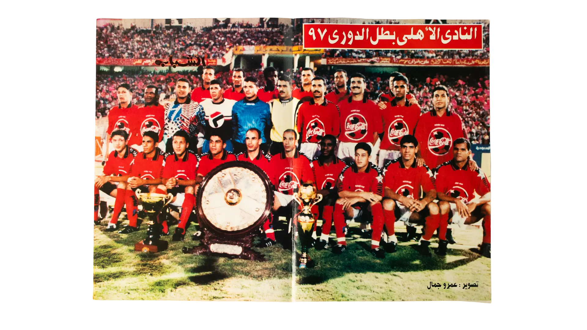 438 DSC09422 Ahly 97 Poster - Image 1