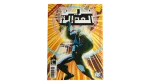 Justice League Issue #3 - Arabic DC Comic