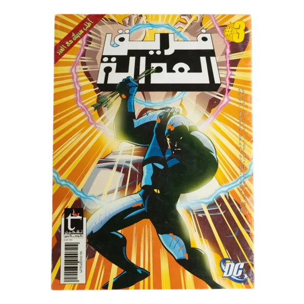 Justice League Issue #3 - Arabic DC Comic