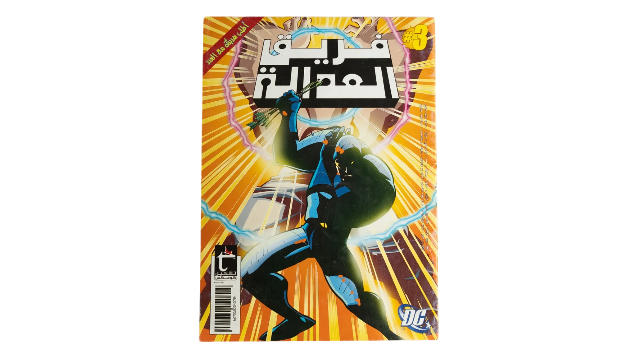 449 DSC01717 393 Justice League Issue #3 - Arabic DC Comic - Image 1