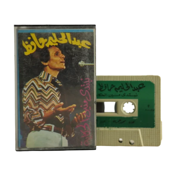 Abdel Halim Hafez - Zay El Hawa Cassette Tape