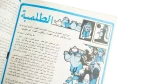 Sandouk El Donia Comic Issue #16 - Image 6