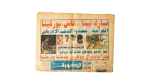 Egypt Champions of AFCON 1998 Kora w Malaab Newspaper