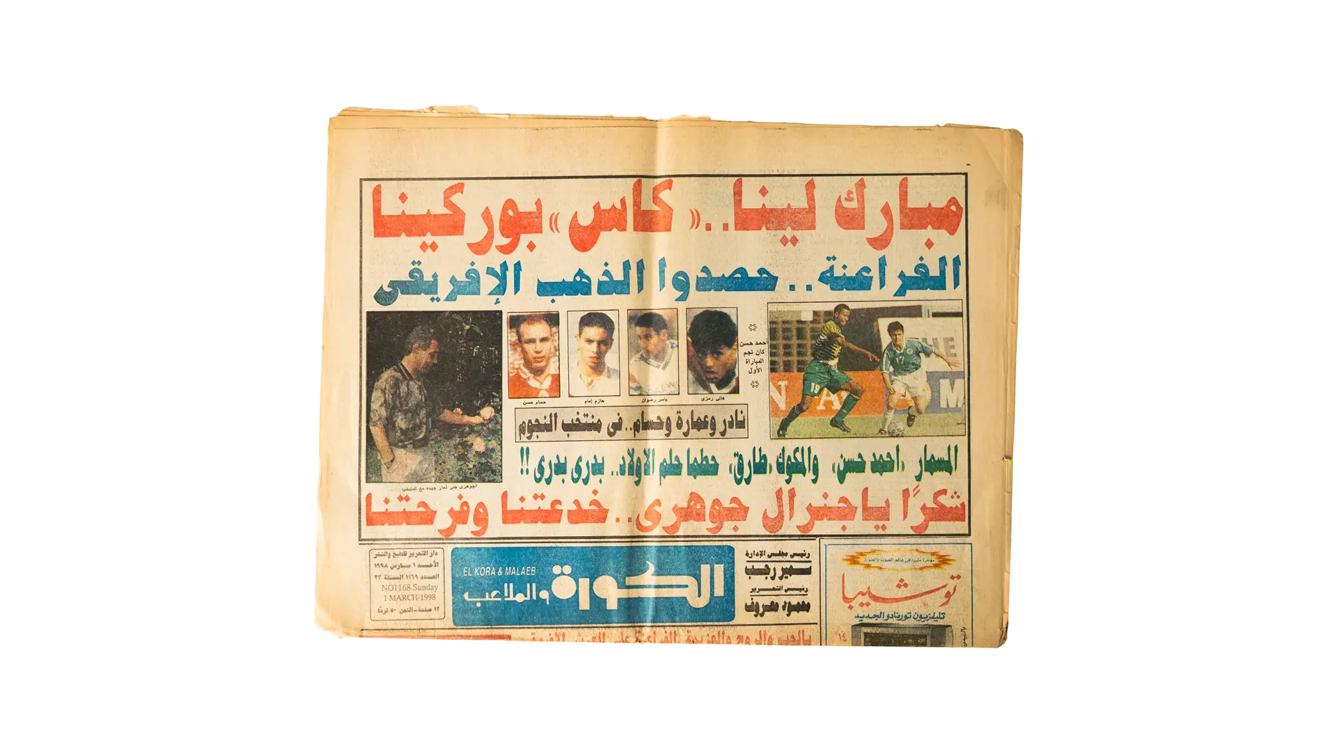 451 DSC09435 Egypt Champions of AFCON 1998 Kora w Malaab Newspaper - Image 1