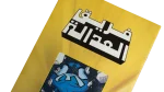 Justice League Issue #3 - Arabic DC Comic - Image 4