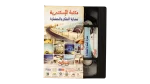 The Library Of Alexandria VHS