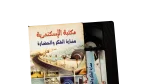 The Library Of Alexandria VHS - Image 2