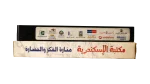 The Library Of Alexandria VHS - Image 4