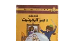 Tintin and the Secret of the Unicorn  - Dar El Maaref - Image 2