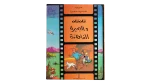 Tintin and the Lake of Sharks - Dar El Maaref