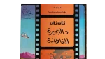 Tintin and the Lake of Sharks - Dar El Maaref - Image 2