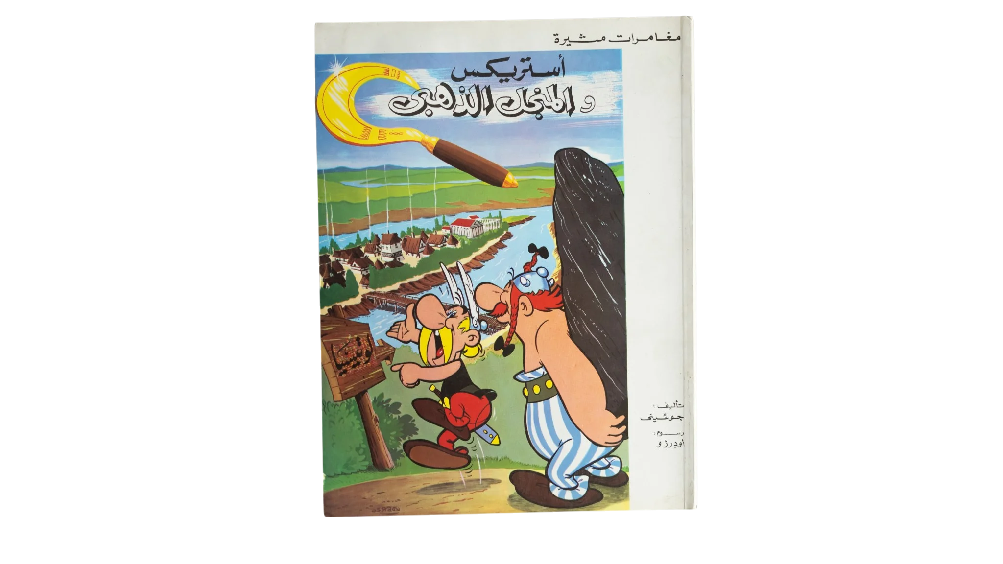 476 DSC01746 420 Asterix and the Golden Sickle - Image 1