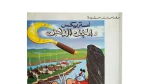Asterix and the Golden Sickle - Image 2