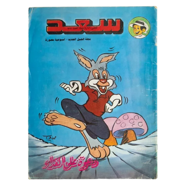 Saad Comic Issue #723