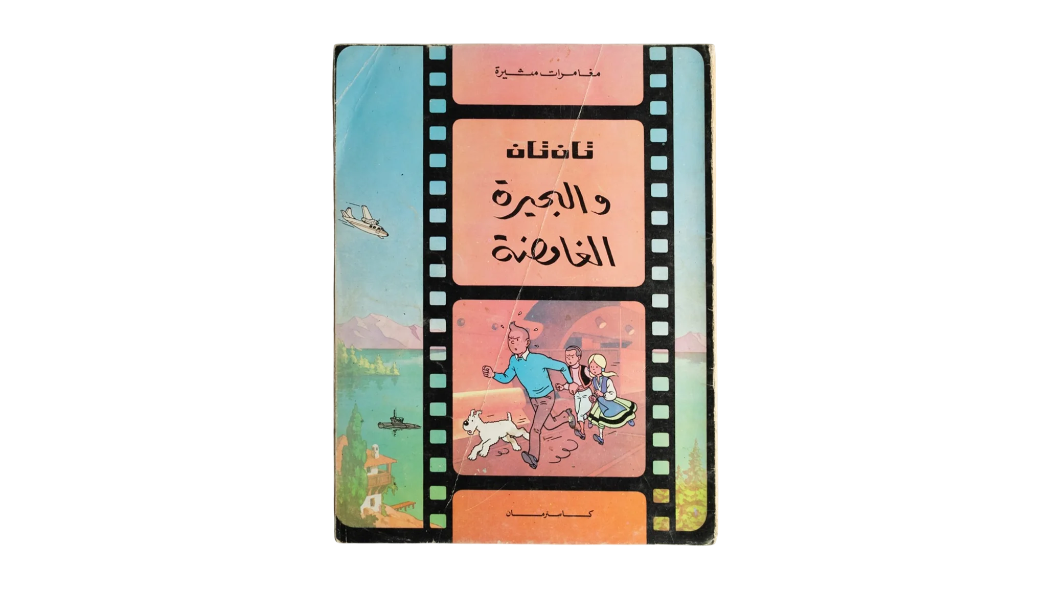 484 DSC01754 428 Tintin and the Lake of Sharks - Image 1