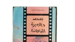 Tintin and the Lake of Sharks - Image 2