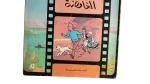 Tintin and the Lake of Sharks - Image 3