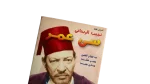 Si Omar Movie DVD 1941 - Image 2