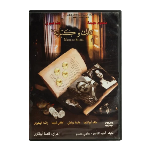 Malek We Ketaba Movie DVD 2006