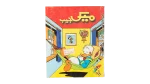 Mickey Arabic Pocket Comic