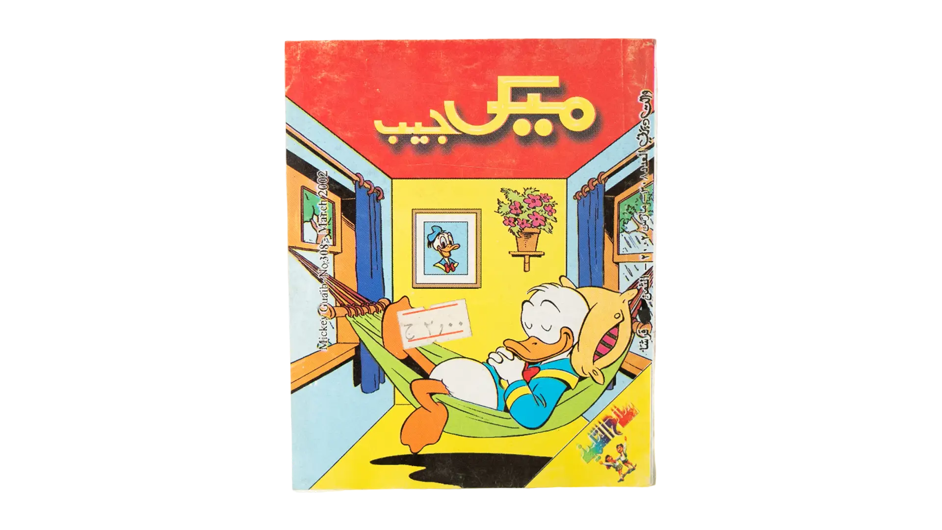 512 DSC09502 Mickey Arabic Pocket Comic - Image 1