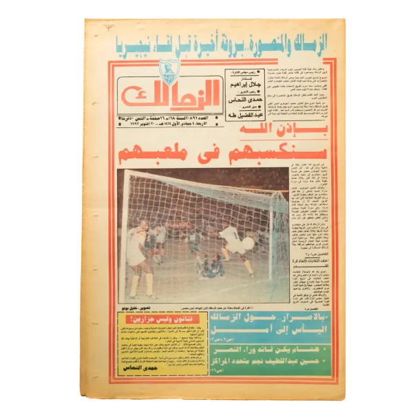 Zamalek Newspaper