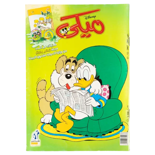 Mickey Arabic Comic featuring Donald Duck 2007