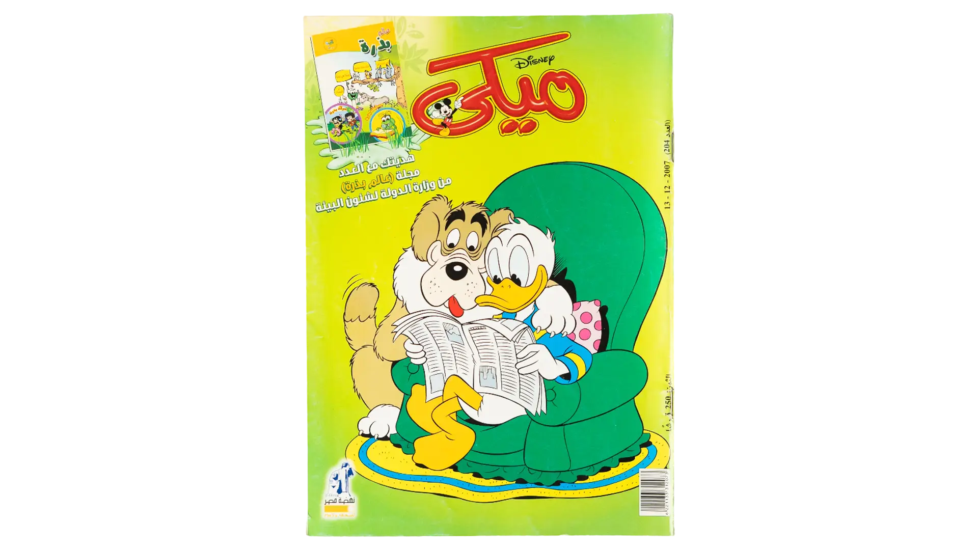 556 DSC09546 Mickey Arabic Comic featuring Donald Duck 2007 - Image 1