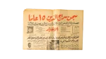 1954 Serag El Din Al-Akhbar Newspaper