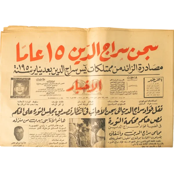1954 Serag El Din Al-Akhbar Newspaper